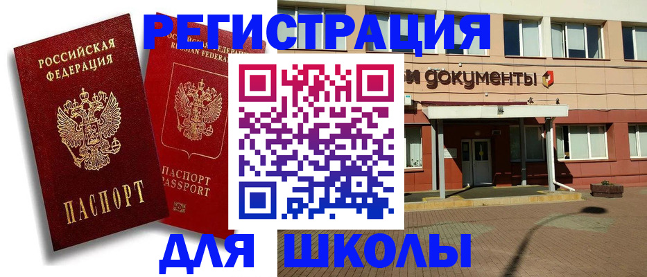 купить прописку в Бакале
