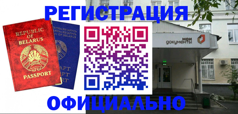 прописка для работы в Бакале