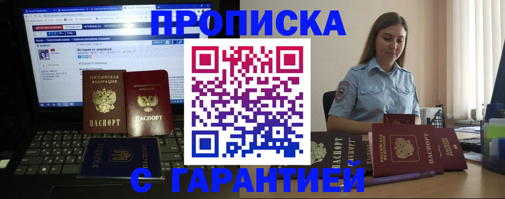 временная регистрация для всех в Бакале