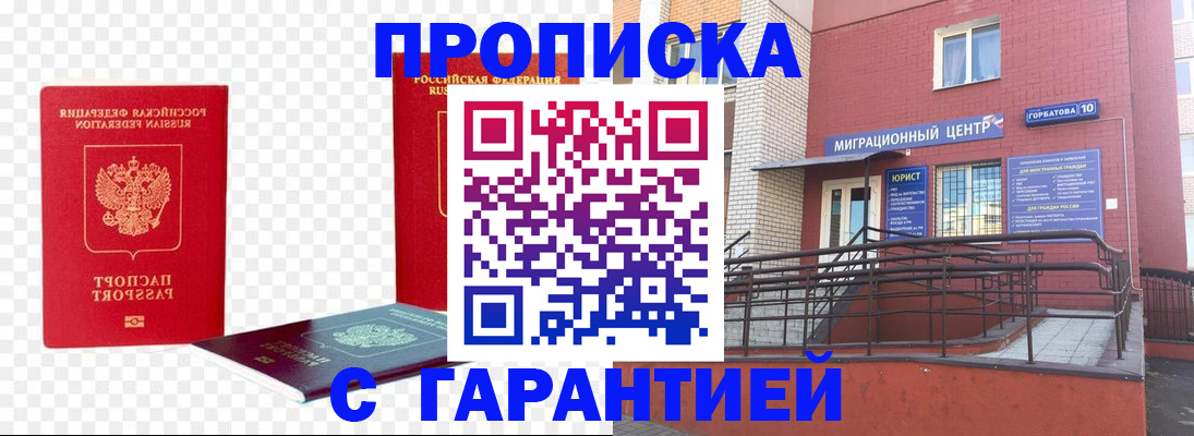 где прописаться в Бакале