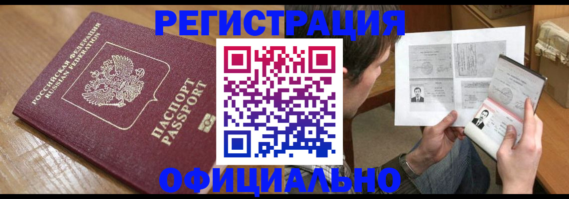 прописка паспорт в Бакале